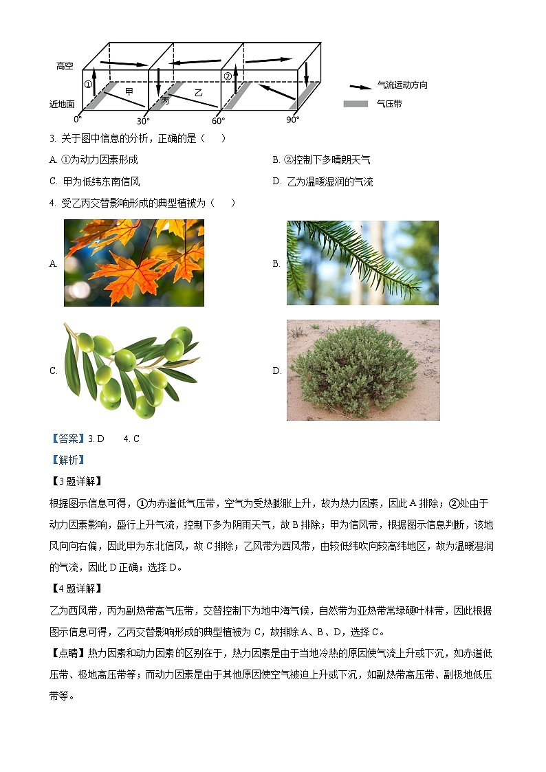 河北省石家庄市第一中学2022-2023学年高一下学期期末地理试题 Word版含解析第2页