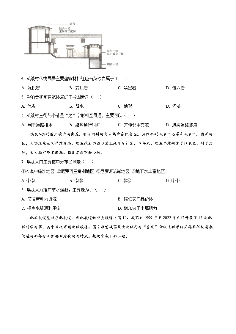 河北省石家庄市2022-2023学年高一下学期期末地理试题 Word版无答案第2页