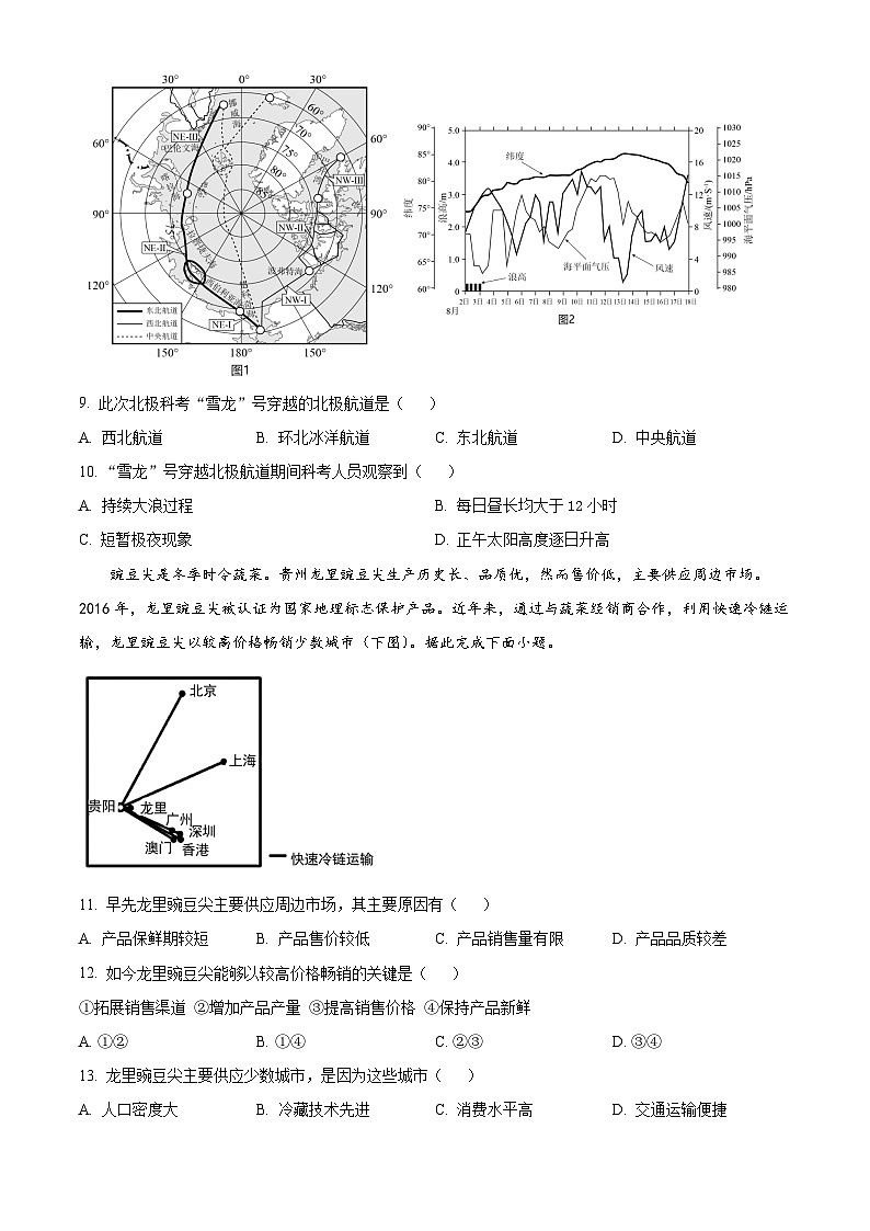 河北省石家庄市2022-2023学年高一下学期期末地理试题 Word版无答案第3页