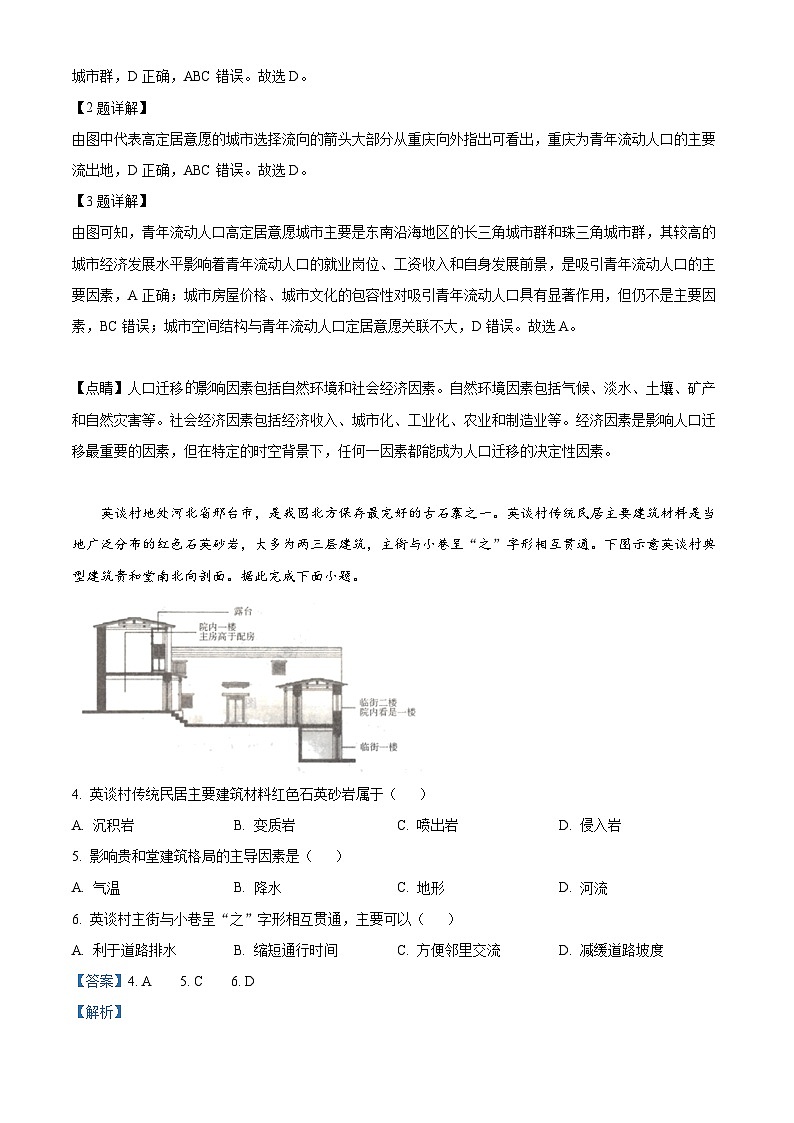 河北省石家庄市2022-2023学年高一下学期期末地理试题 Word版含解析第2页