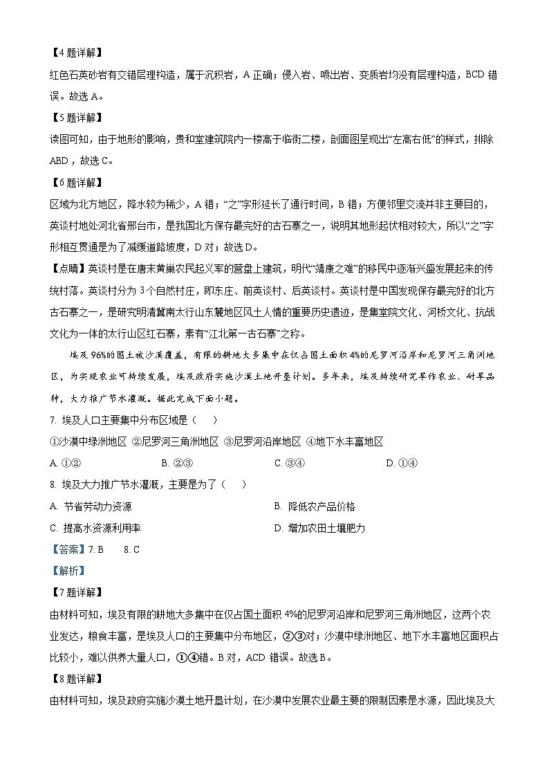 河北省石家庄市2022-2023学年高一下学期期末地理试题 Word版含解析第3页