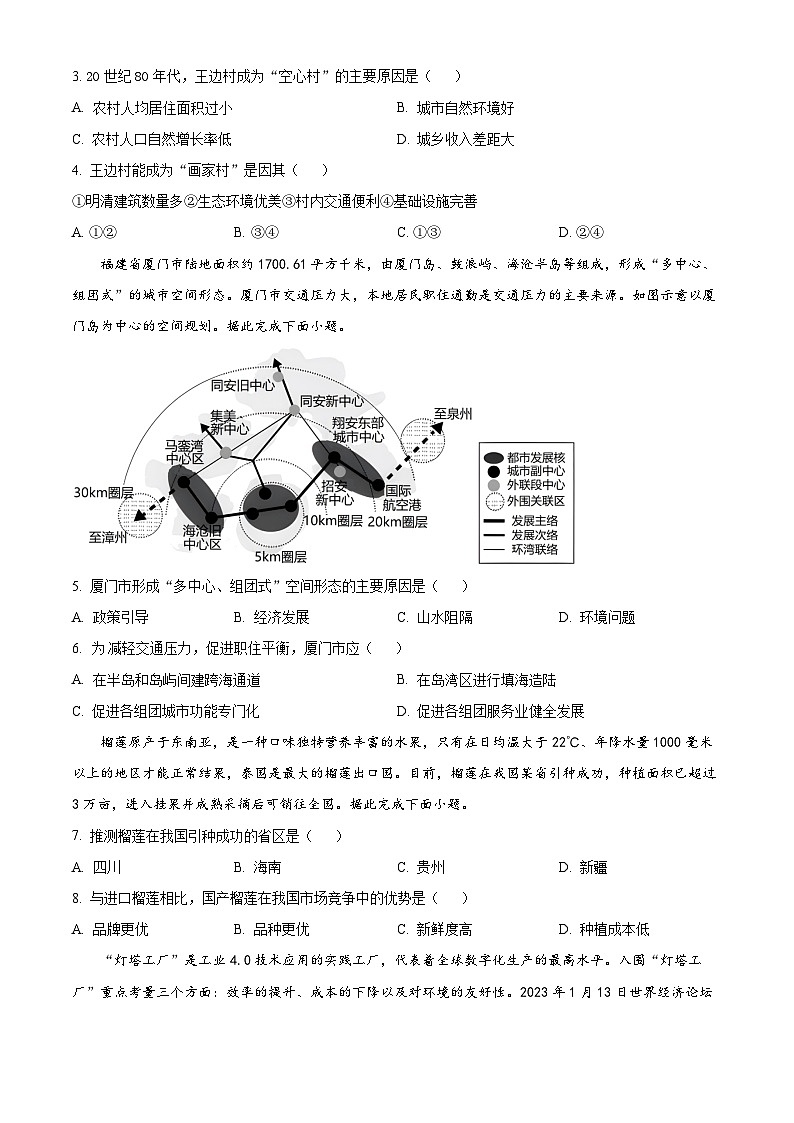 河北省邯郸市2022-2023学年高一下学期期末地理试题（Word版附解析）02