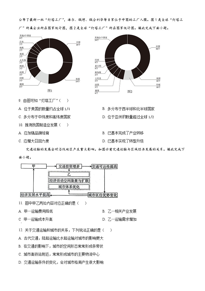 河北省邯郸市2022-2023学年高一下学期期末地理试题（Word版附解析）03