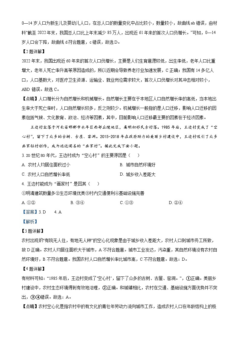 河北省邯郸市2022-2023学年高一下学期期末地理试题（Word版附解析）02