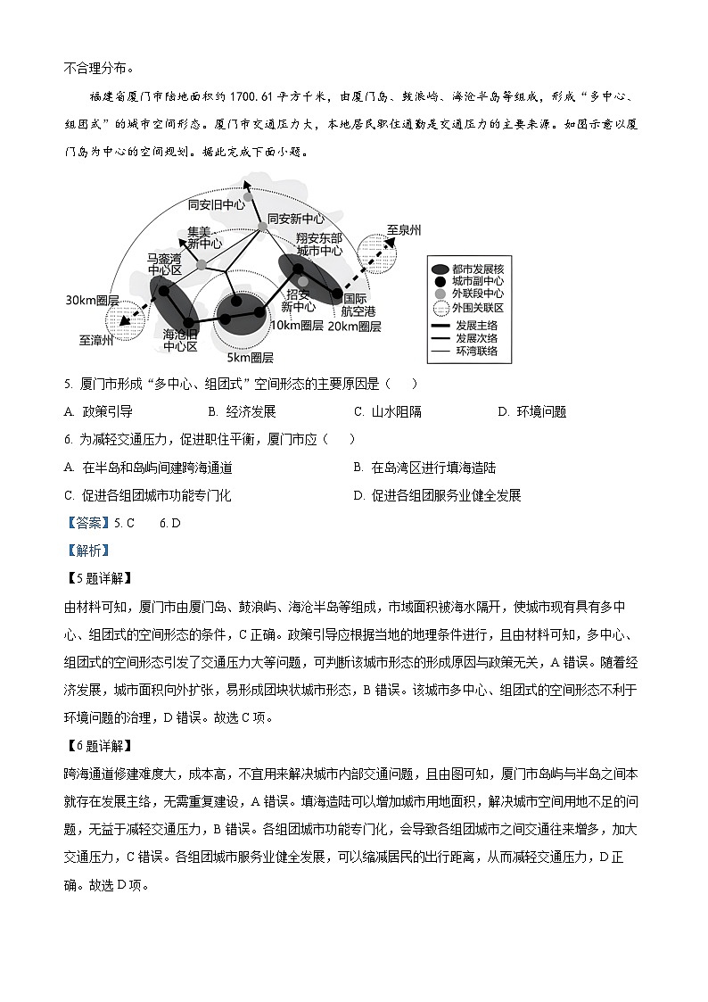 河北省邯郸市2022-2023学年高一下学期期末地理试题（Word版附解析）03