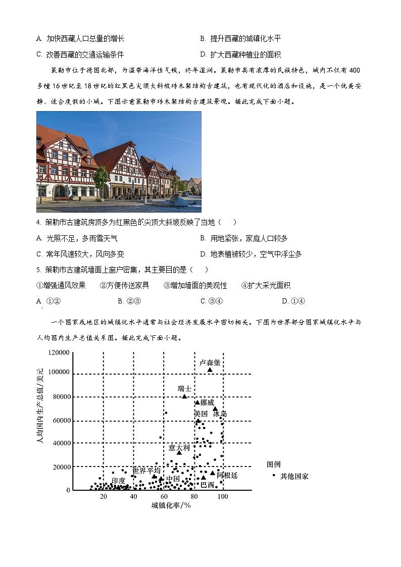 河北省沧州市2022-2023学年高一下学期期末地理试题 Word版无答案第2页