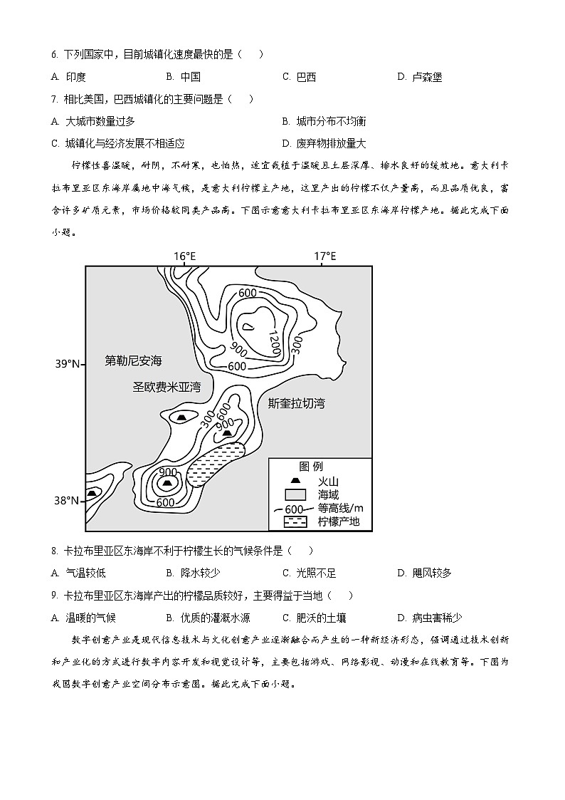 河北省沧州市2022-2023学年高一下学期期末地理试题 Word版无答案第3页