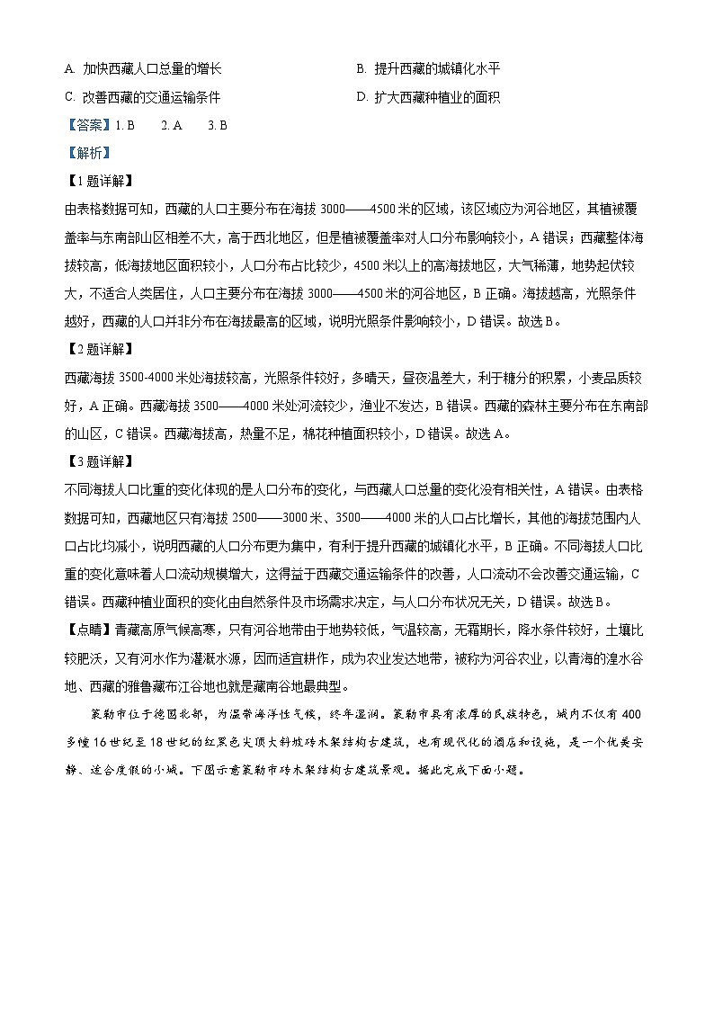 河北省沧州市2022-2023学年高一下学期期末地理试题 Word版含解析第2页