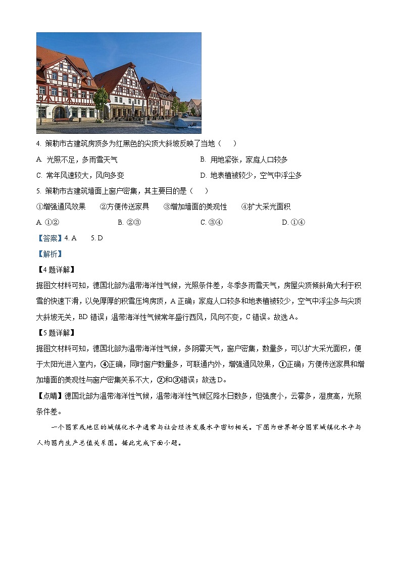 河北省沧州市2022-2023学年高一下学期期末地理试题 Word版含解析第3页