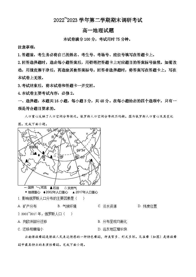 河北省保定市2022-2023学年高一下学期期末地理试题（Word版附解析）01