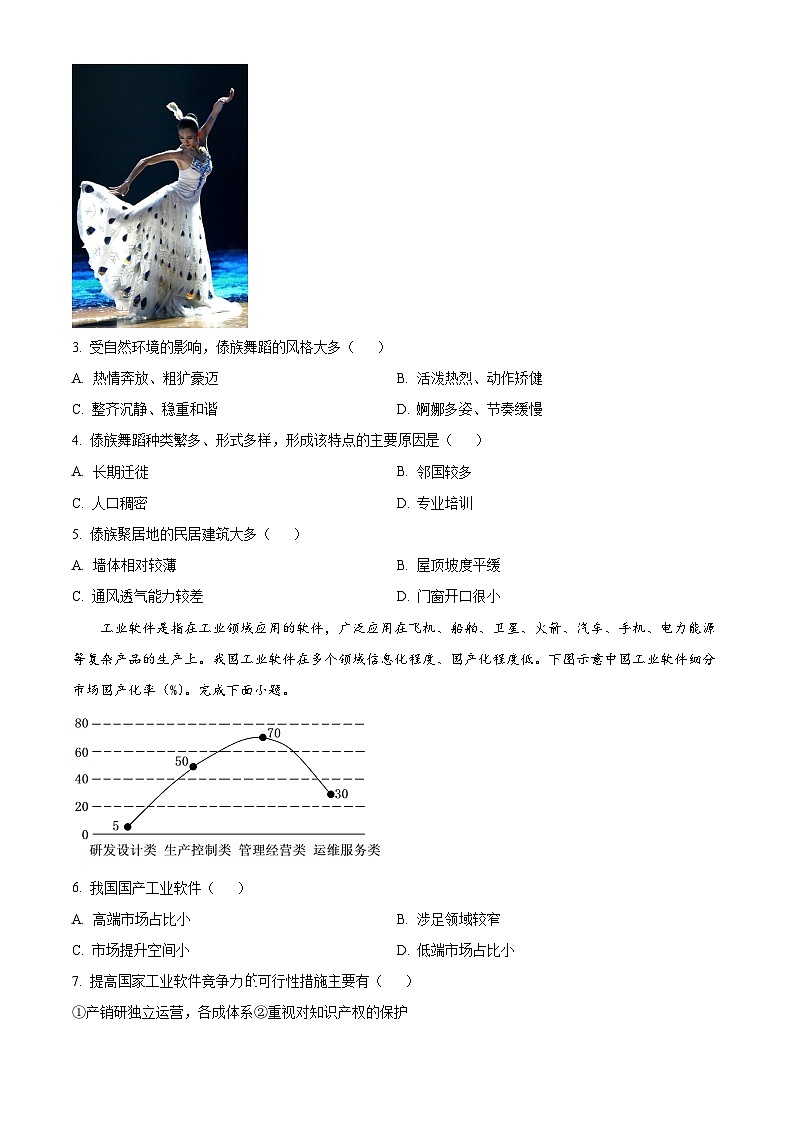 河北省保定市2022-2023学年高一下学期期末地理试题（Word版附解析）02