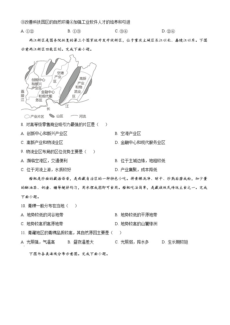 河北省保定市2022-2023学年高一下学期期末地理试题（Word版附解析）03