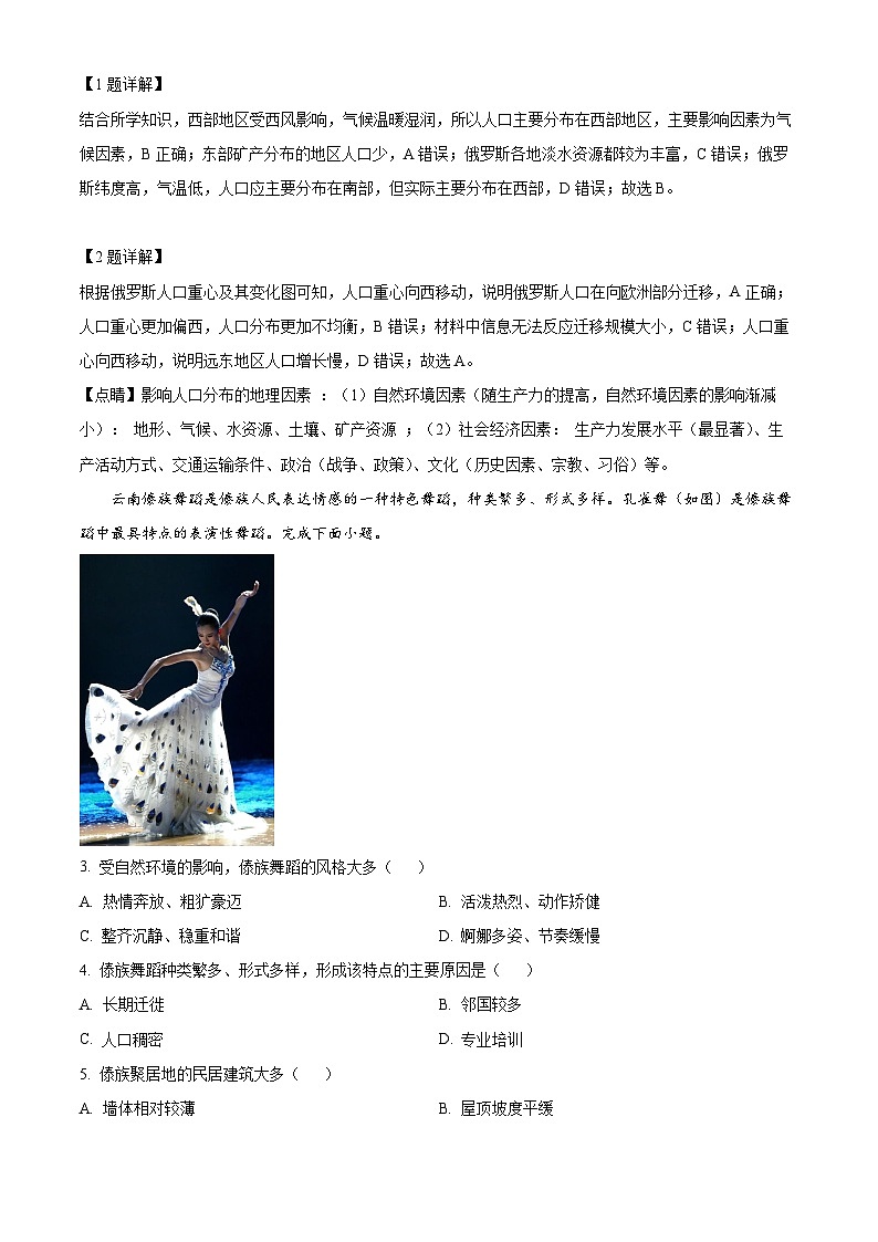 河北省保定市2022-2023学年高一下学期期末地理试题（Word版附解析）02