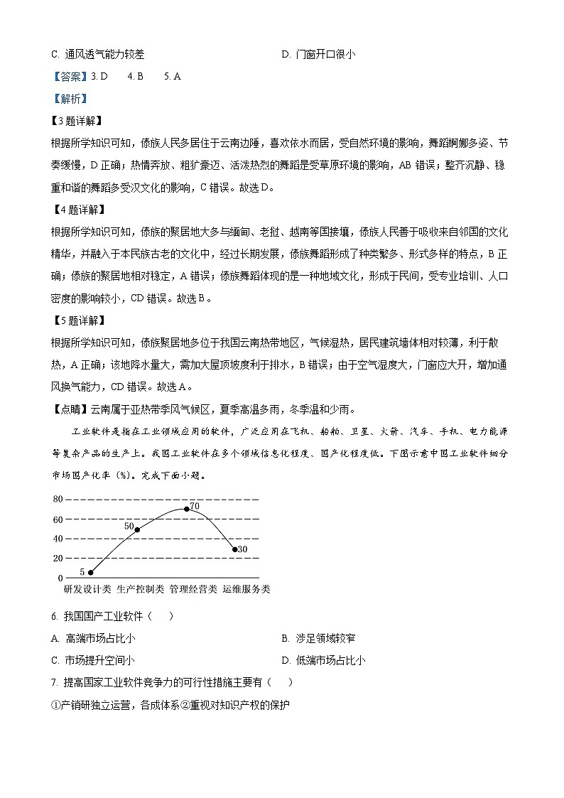 河北省保定市2022-2023学年高一下学期期末地理试题（Word版附解析）03