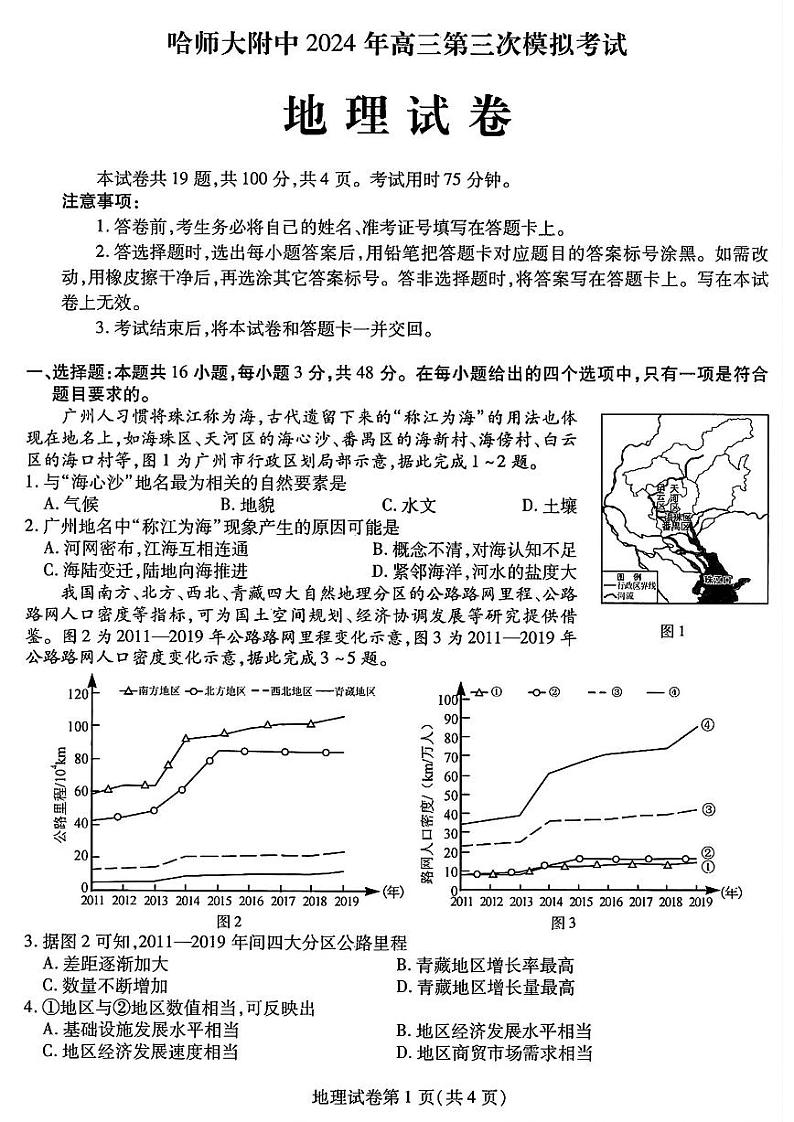 东北三省三模地理试题第1页