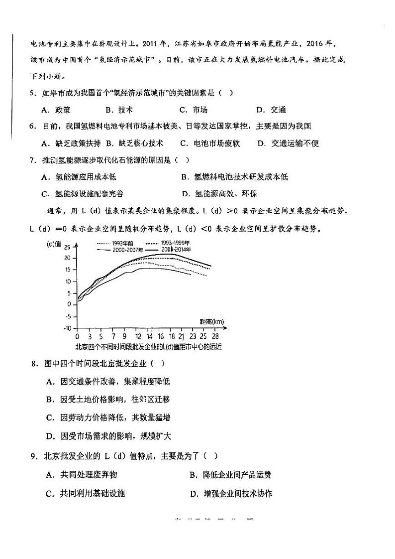 天津市第四十七中学2023-2024学年高一下学期5月期中地理试题02