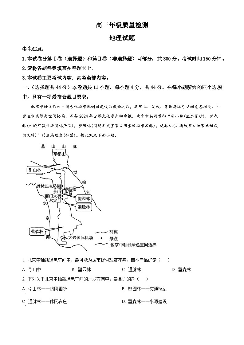 2024届陕西省西安市第一中学高考模拟预测地理试题（原卷版+解析版）01