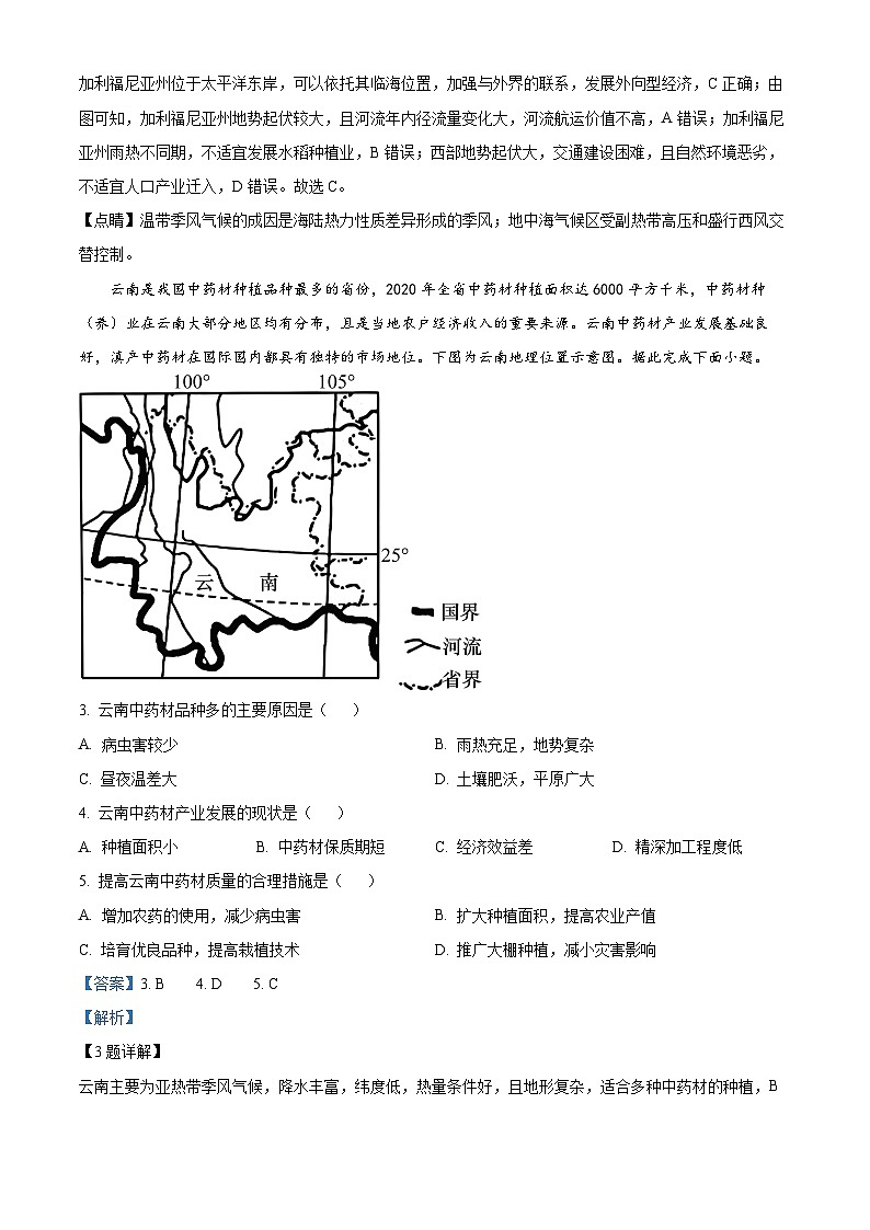 安徽省滁州市九校2023-2024学年高二下学期期中联考地理试题（原卷版+解析版）02