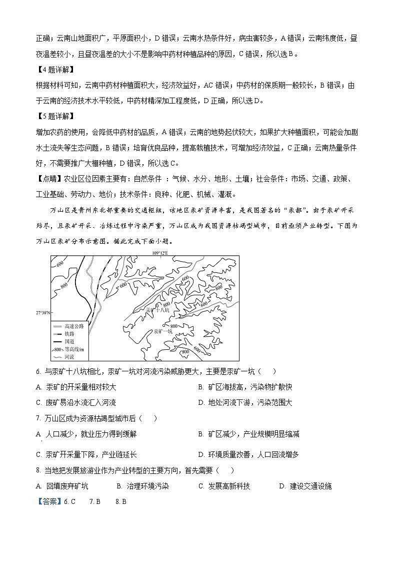 安徽省滁州市九校2023-2024学年高二下学期期中联考地理试题（原卷版+解析版）03
