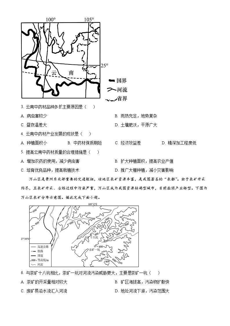 安徽省滁州市九校2023-2024学年高二下学期期中联考地理试题（原卷版+解析版）02