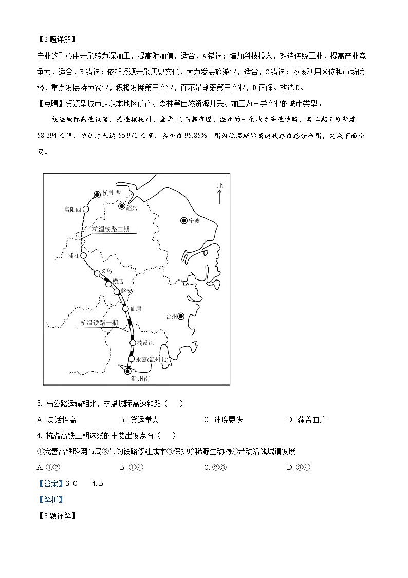 福建省福州华侨中学2023-2024学年高二下学期期中考地理试卷（解析版）第2页