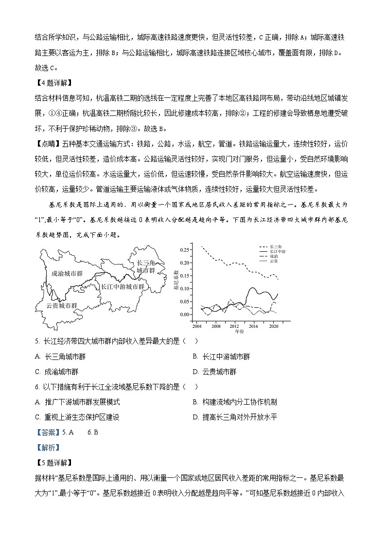福建省福州华侨中学2023-2024学年高二下学期期中考地理试卷（解析版）第3页
