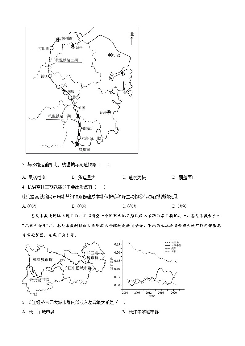 福建省福州华侨中学2023-2024学年高二下学期期中考地理试卷（原卷版）第2页