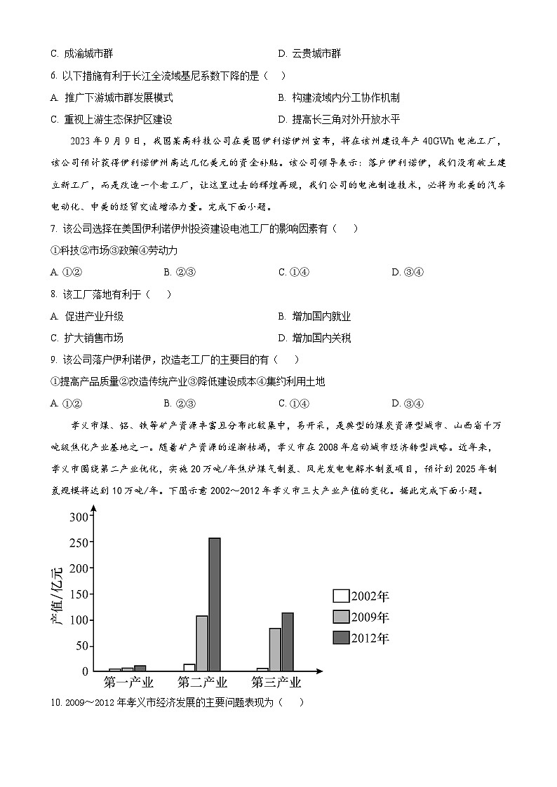 福建省福州华侨中学2023-2024学年高二下学期期中考地理试卷（原卷版）第3页