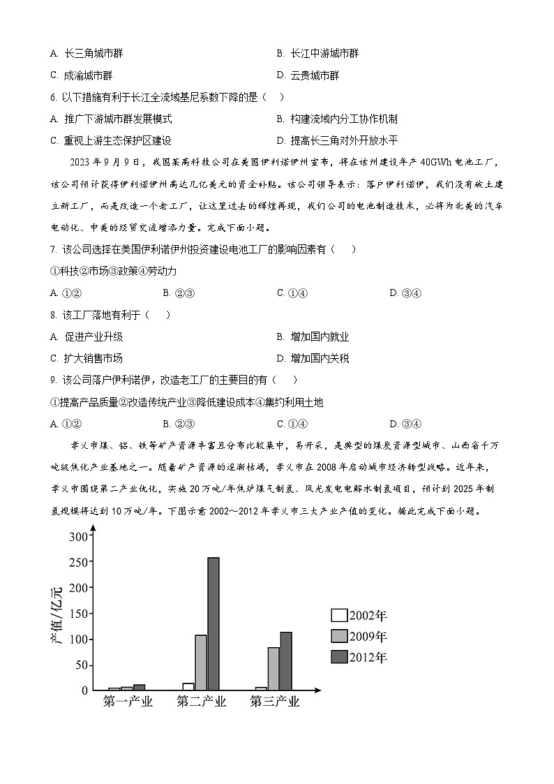 福建省福州市仓山区福州金山中学2023-2024学年高二下学期4月期中地理试题（原卷版）第3页