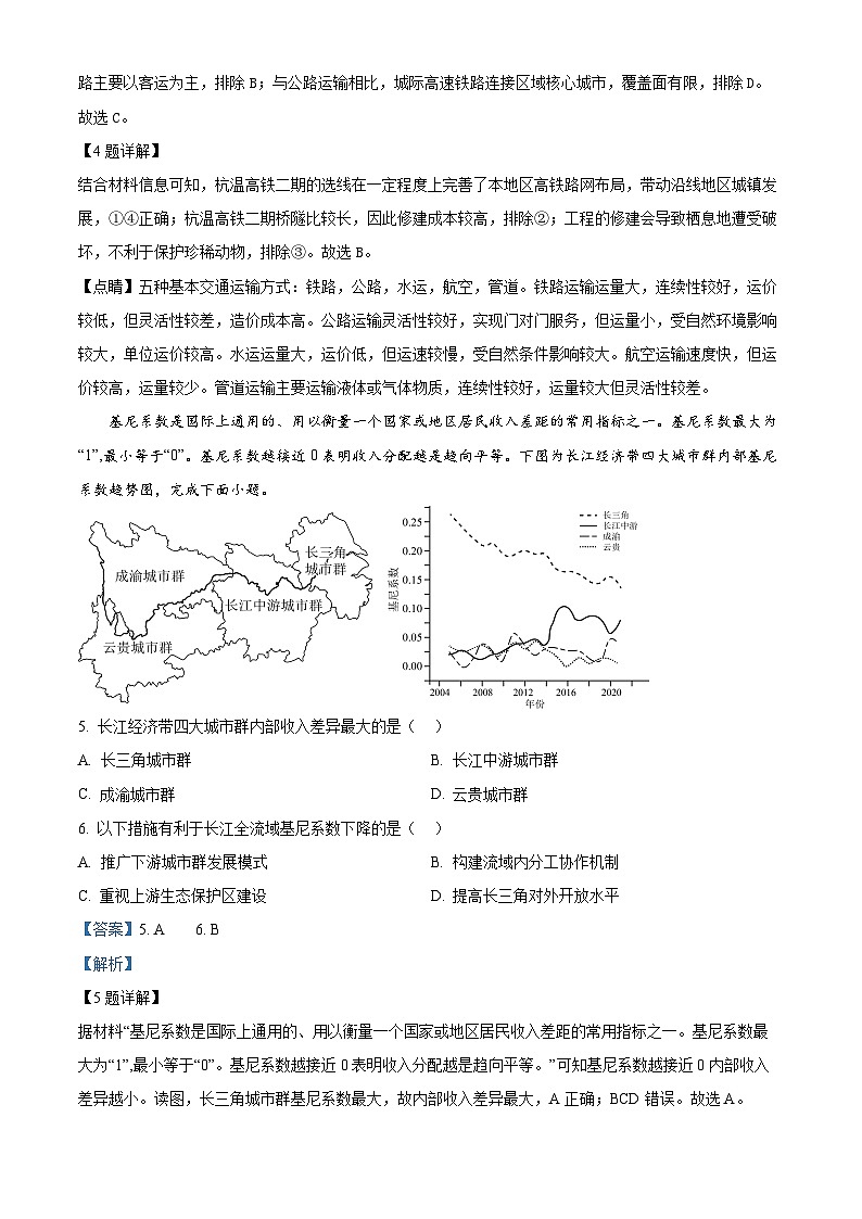 福建省福州市仓山区福州金山中学2023-2024学年高二下学期4月期中地理试题（解析版）第3页