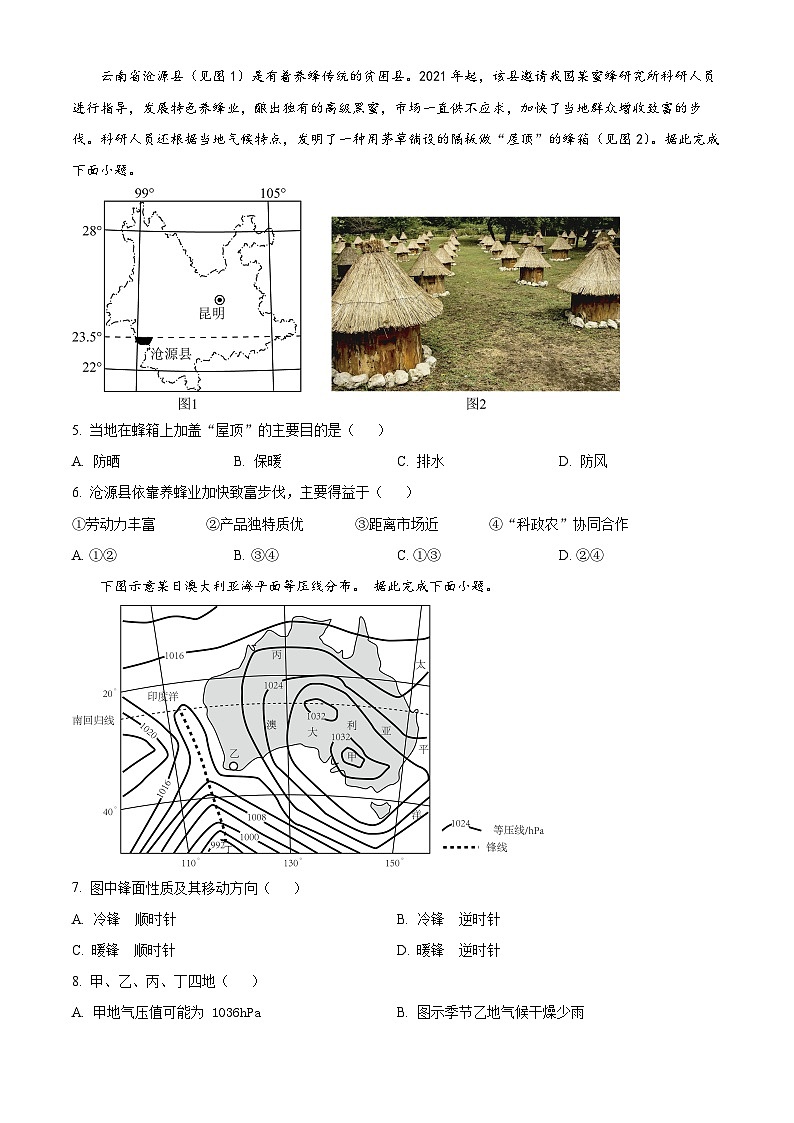福建省三明市五县联合质检2023-2024学年高二下学期期中考试地理试题（原卷版+解析版）02