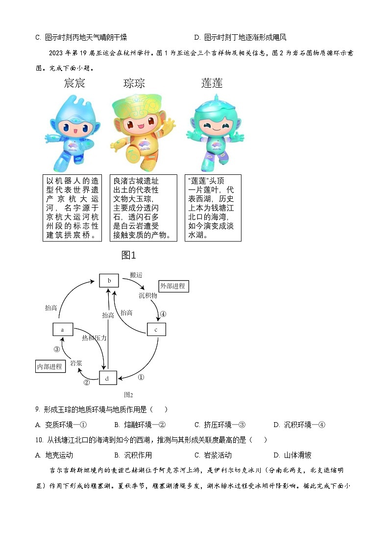 福建省三明市五县联合质检2023-2024学年高二下学期期中考试地理试题（原卷版+解析版）03
