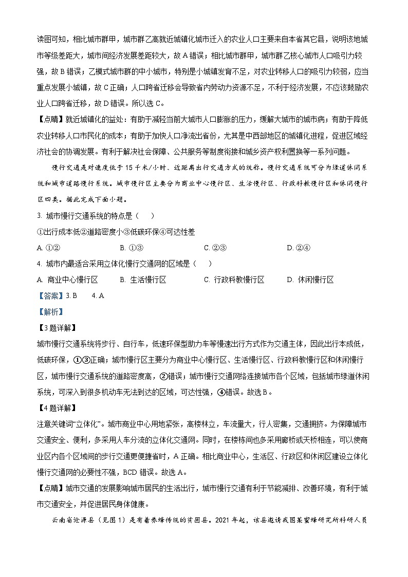 福建省三明市五县联合质检2023-2024学年高二下学期期中考试地理试题（原卷版+解析版）02