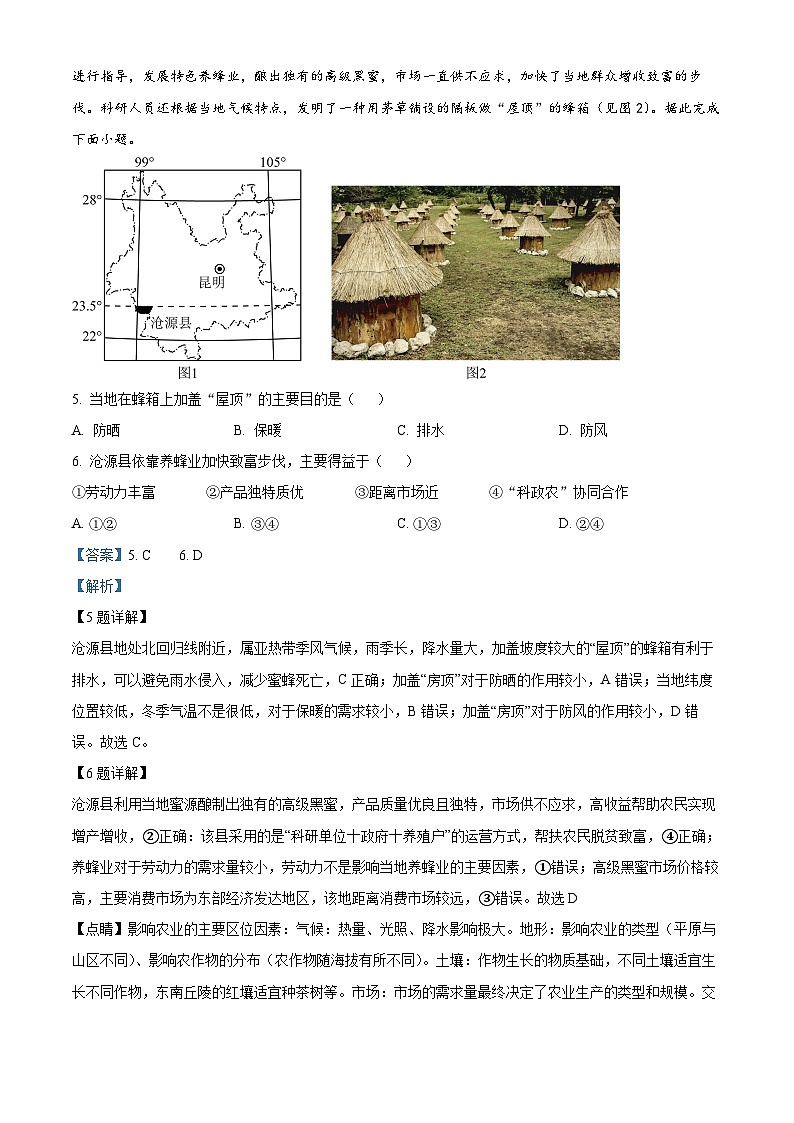 福建省三明市五县联合质检2023-2024学年高二下学期期中考试地理试题（原卷版+解析版）03