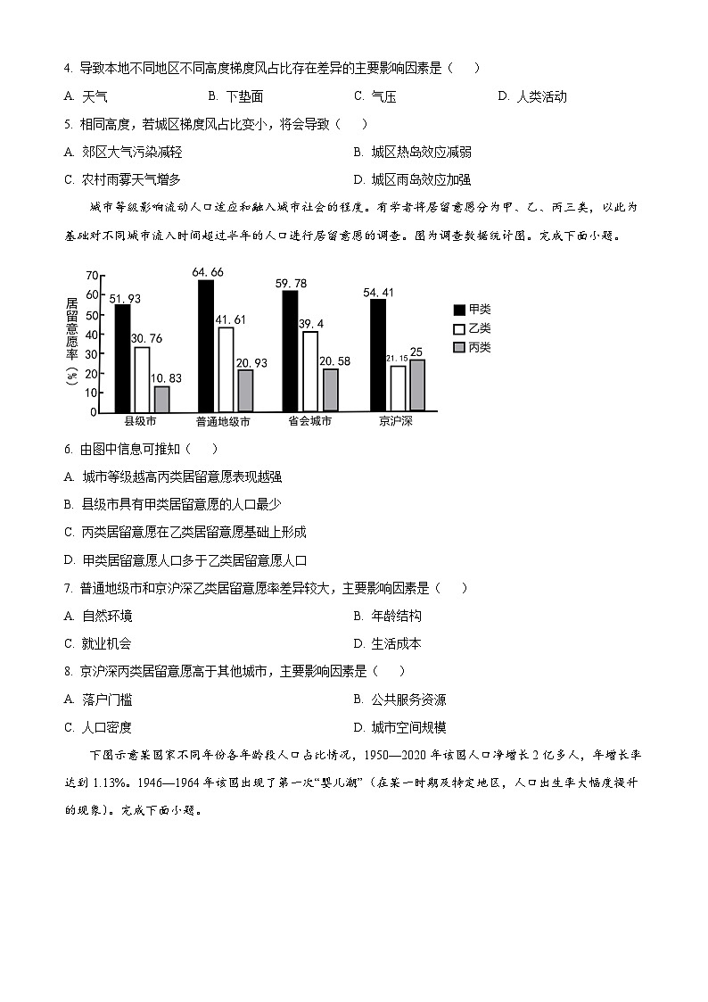 福建省漳州市龙文区漳州实验高级中学2023-2024学年高一下学期4月期中地理试题（原卷版+解析版）02