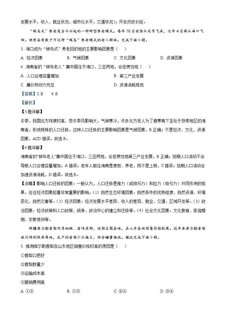河南省开封市新世纪高级中学2023-2024学年高一下学期4月期中地理试题（原卷版+解析版）02