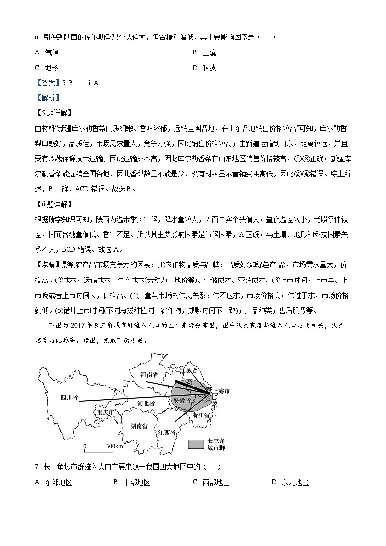 河南省开封市新世纪高级中学2023-2024学年高一下学期4月期中地理试题（原卷版+解析版）03