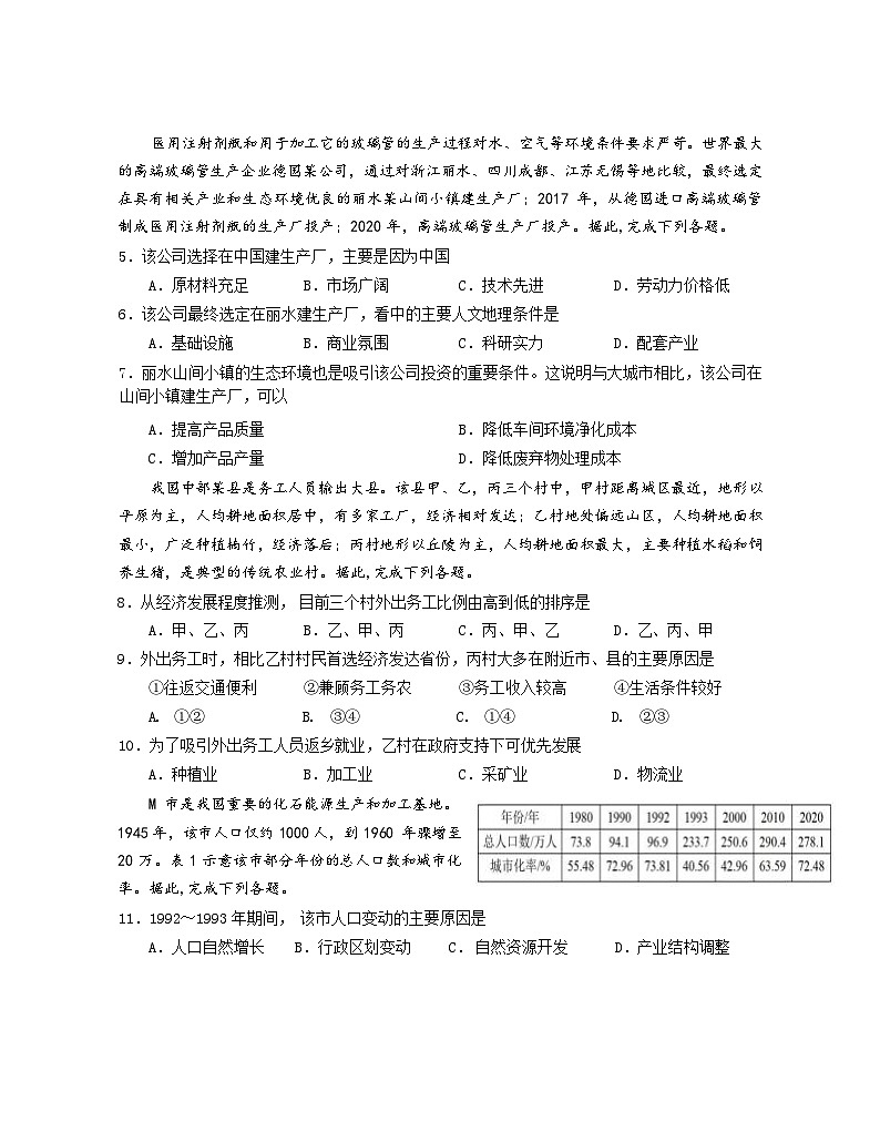福建省厦门双十中学2023-2024学年高一下学期5月期中地理试题02