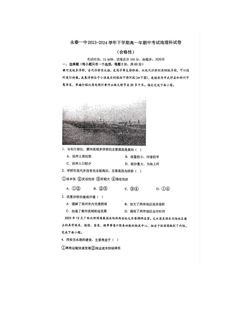 福建省永春第一中学2023-2024学年高一下学期期中考试地理试题01