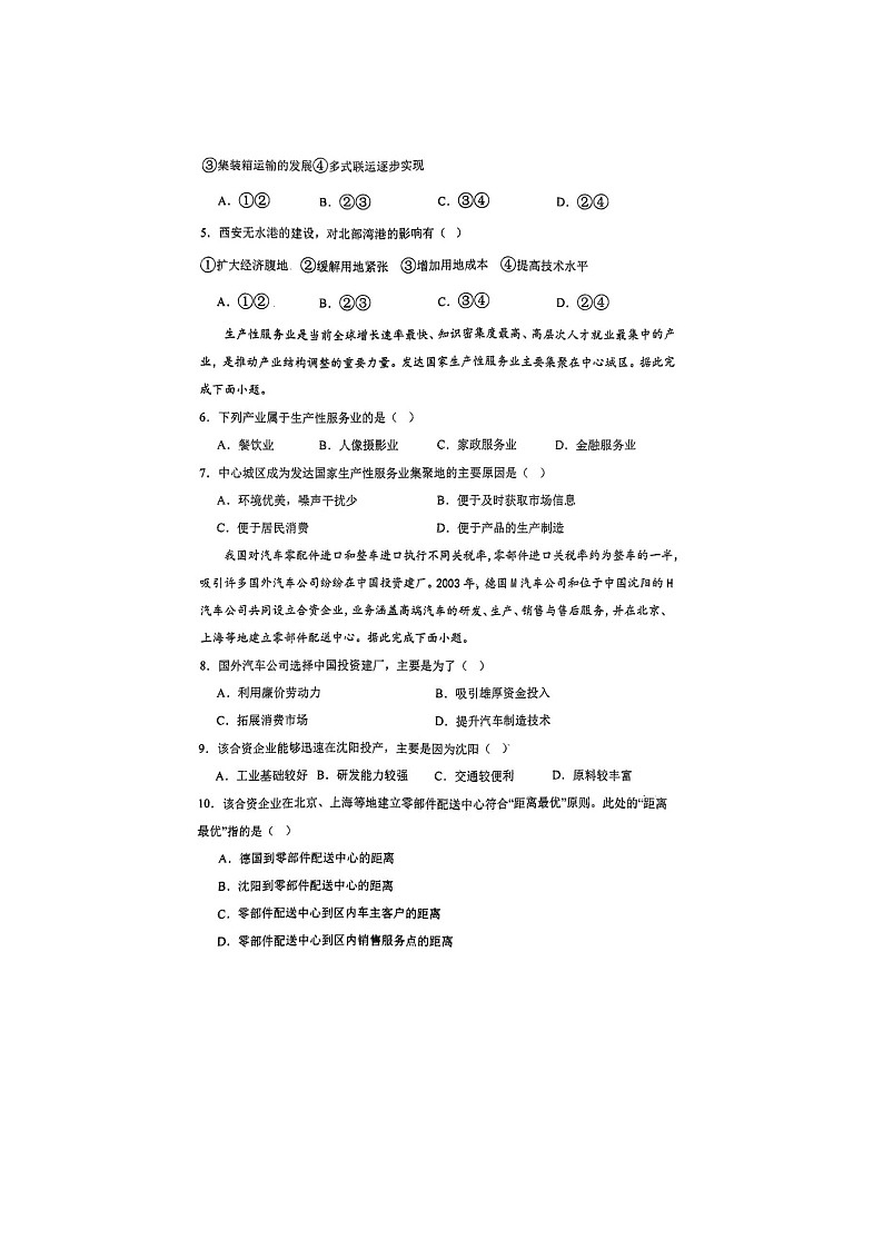 福建省永春第一中学2023-2024学年高一下学期期中考试地理试题02