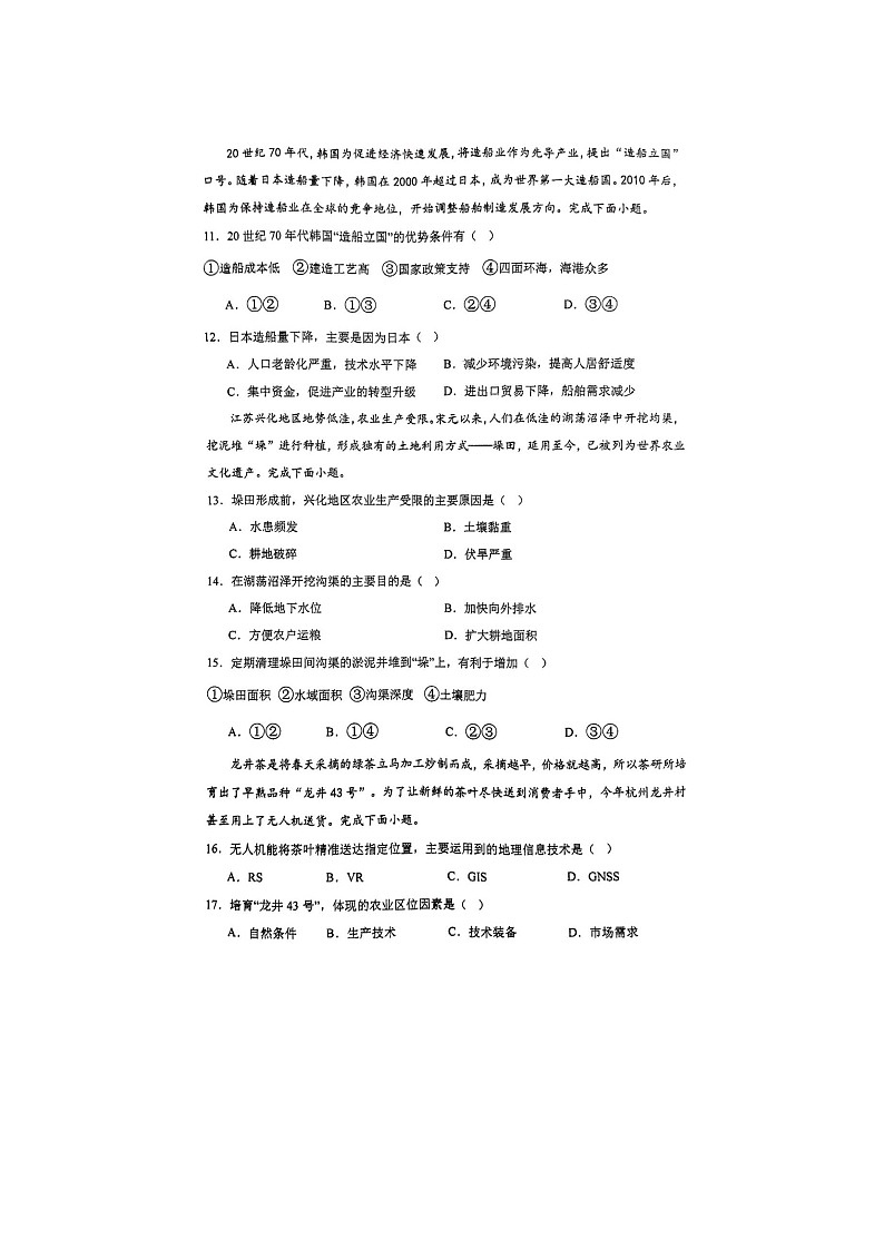 福建省永春第一中学2023-2024学年高一下学期期中考试地理试题03