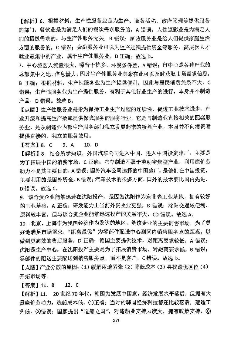 福建省永春第一中学2023-2024学年高一下学期期中考试地理试题02