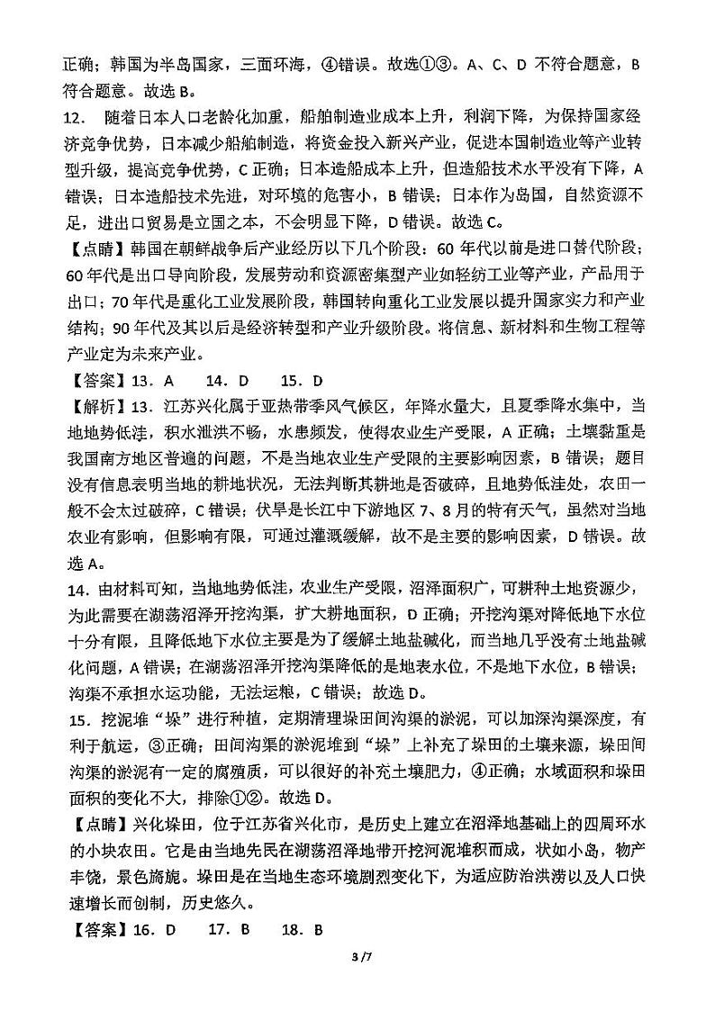 福建省永春第一中学2023-2024学年高一下学期期中考试地理试题03