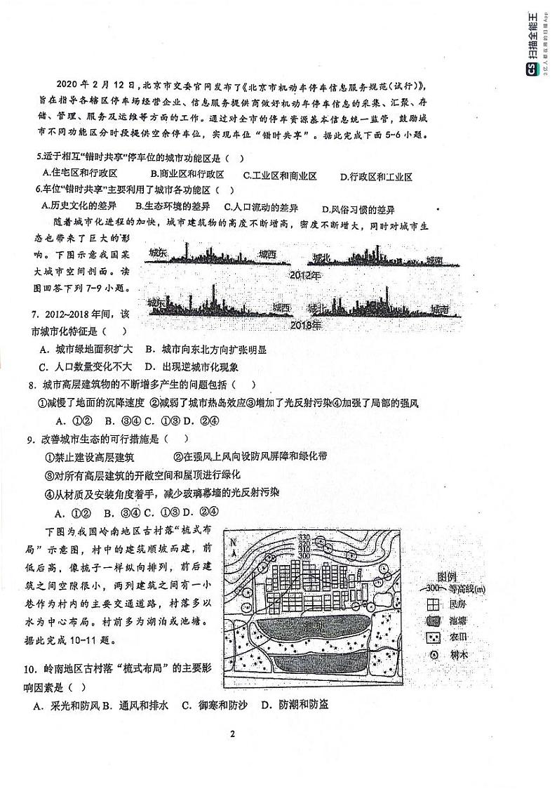 广东省广州科学城中学2023-2024学年高一下学期期中考试地理试题02