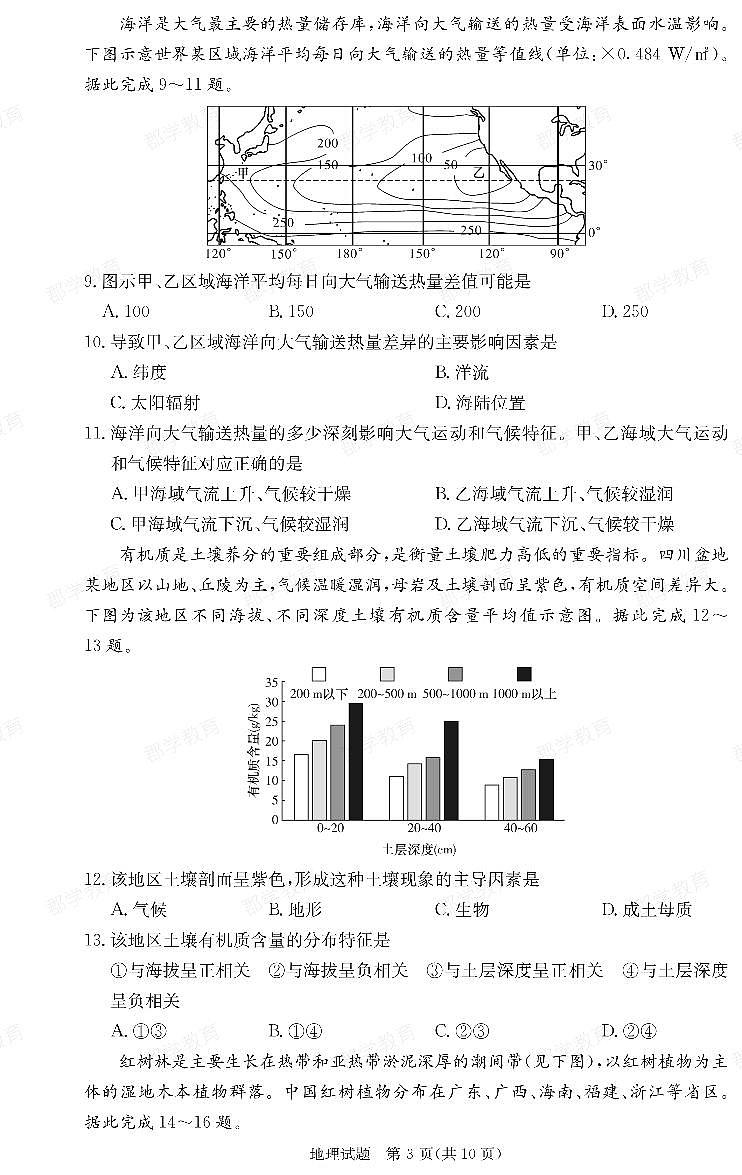 湖南省名校联考联合体2023-2024学年高一下学期期中考试地理试题03