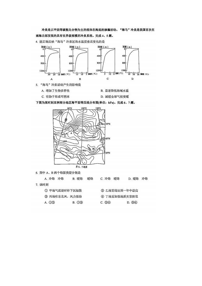 2024届浙江省高三绍兴二模地理试题及答案02