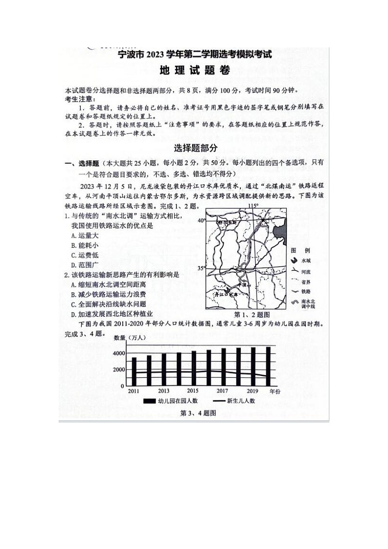 2024届浙江省高三宁波二模地理试题及答案第1页