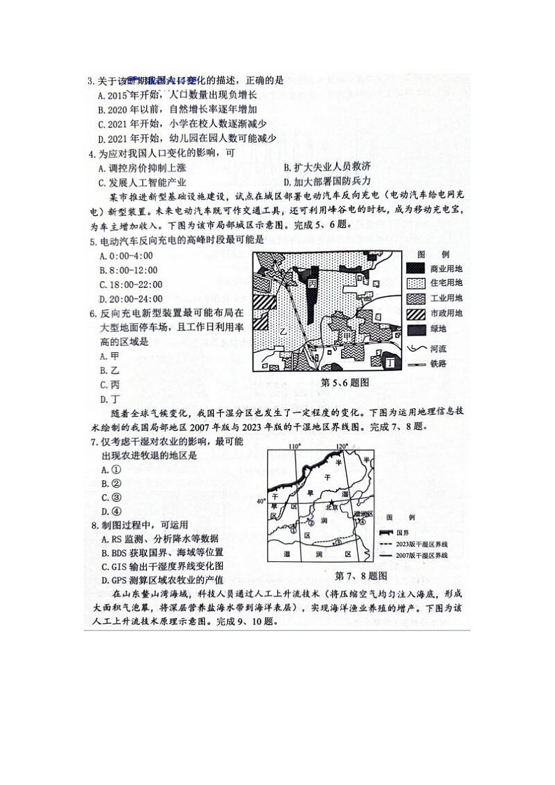 2024届浙江省高三宁波二模地理试题及答案第2页