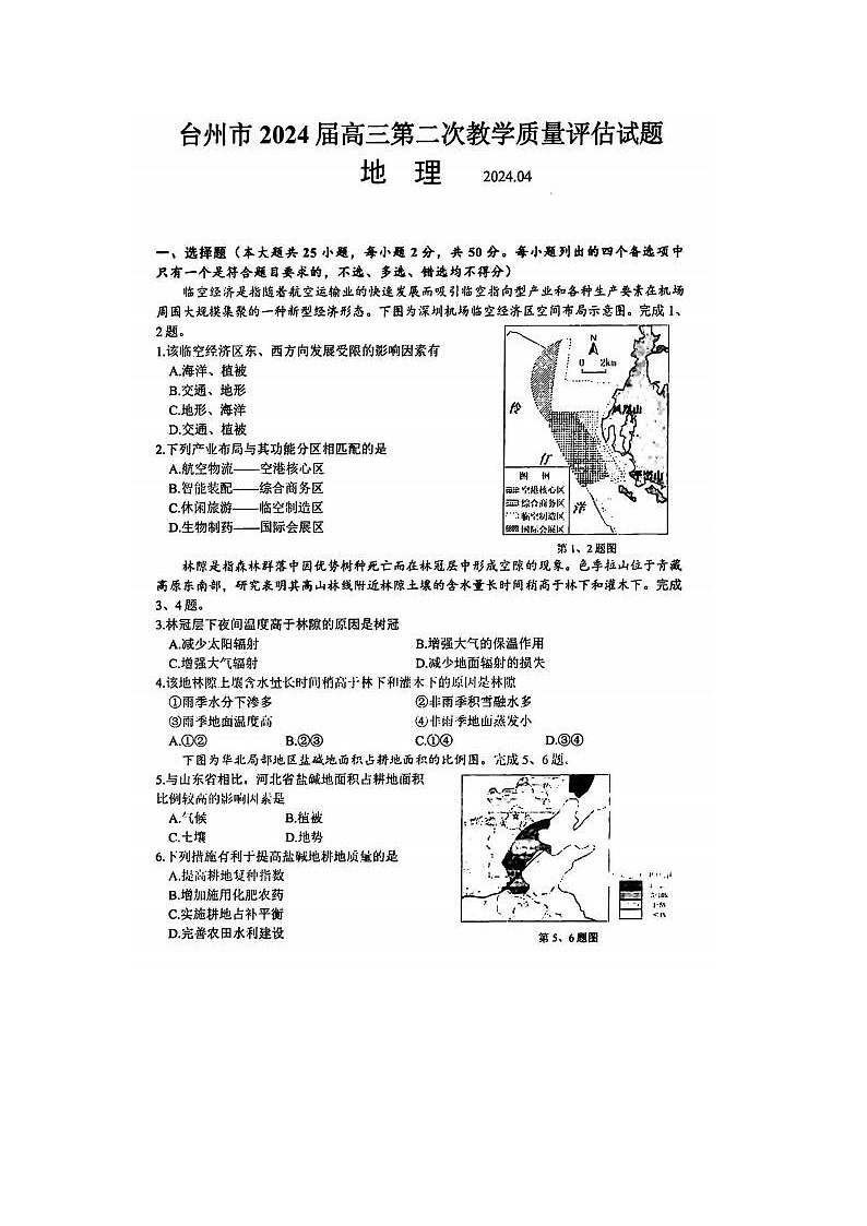 2024届浙江省高三台州二模地理试题及答案01