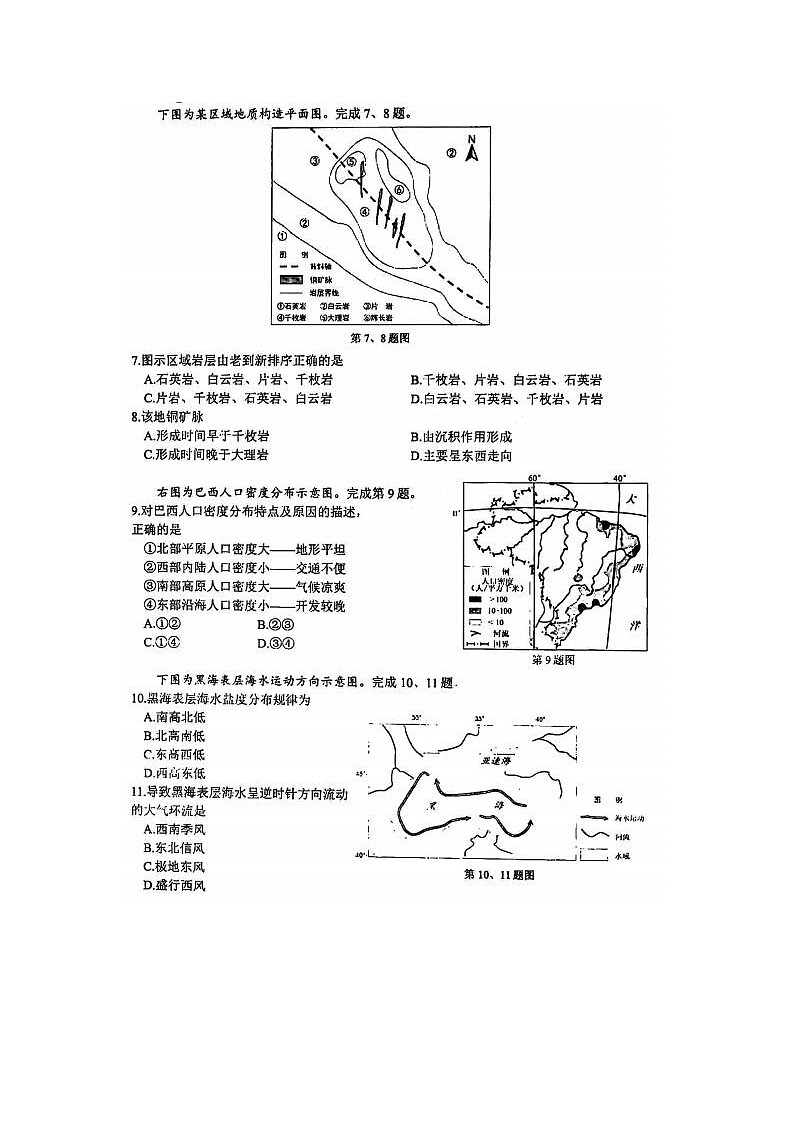 2024届浙江省高三台州二模地理试题及答案02
